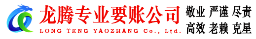 鹤峰清债公司